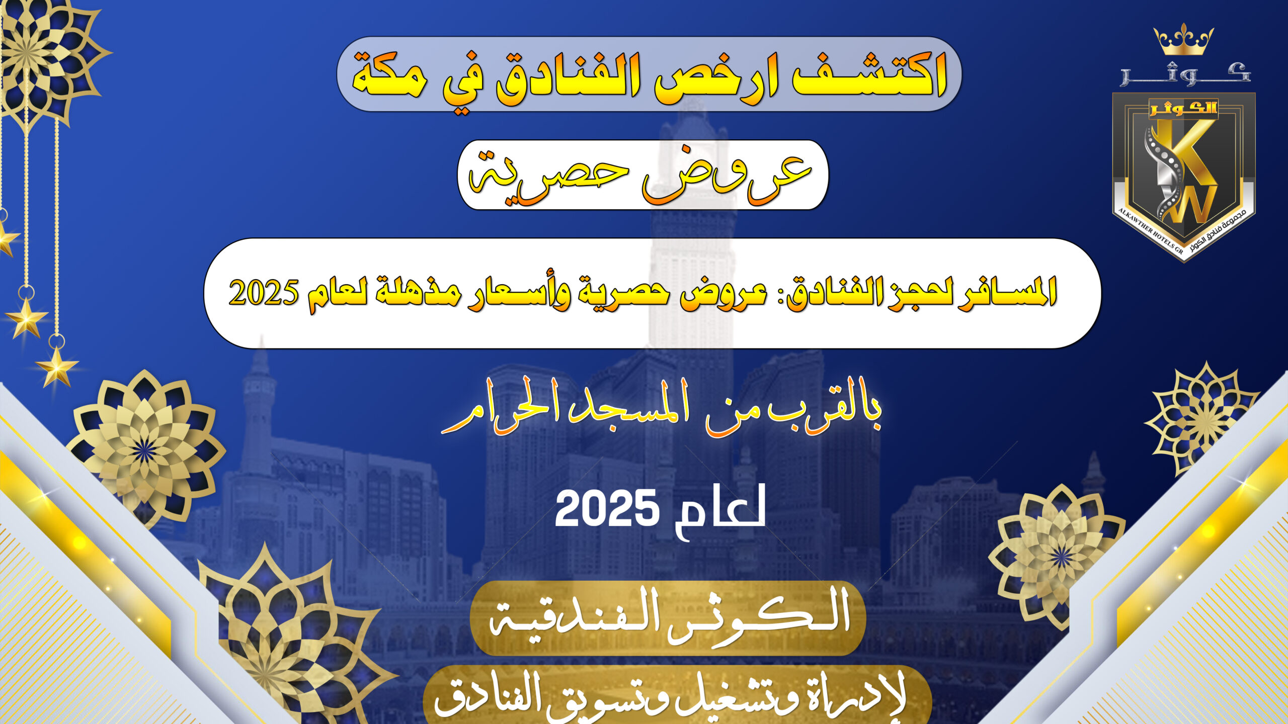 عروض حصرية للإقامة في فندق ضيوف المقام 4 خلال العطلات - عروض الحجز المميزة