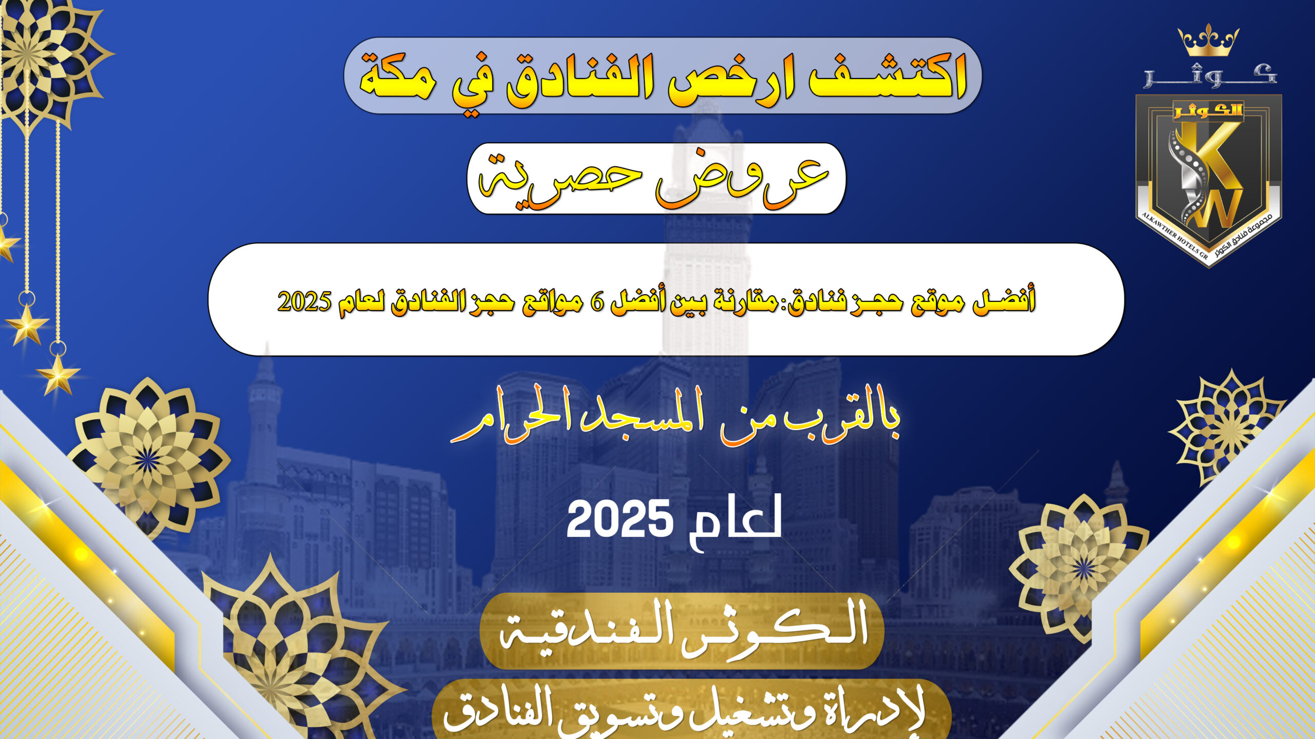 افضل موقع لحجز الفنادق: دليل شامل لمساعدتك في اختيار المكان المثالي