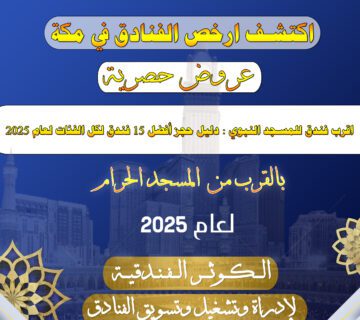 اقرب فندق للمسجد النبوي