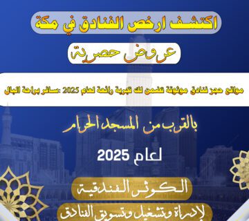 مواقع حجز فنادق