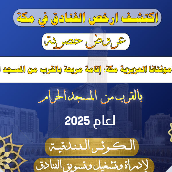 فندق مونتانا العزيزية