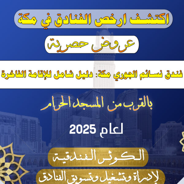 فندق نسائم الچوري