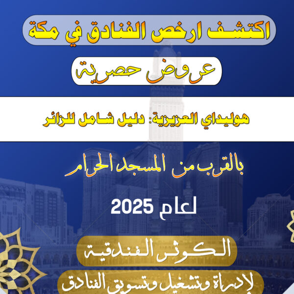 هوليداي العزيزية