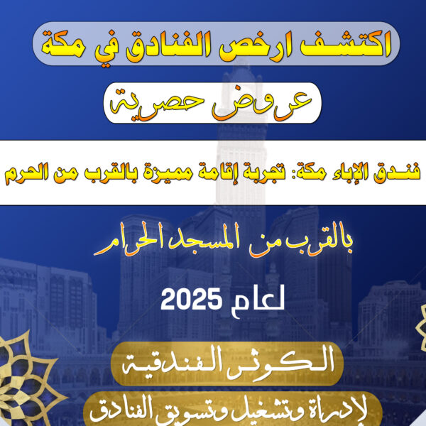 فندق الإباء