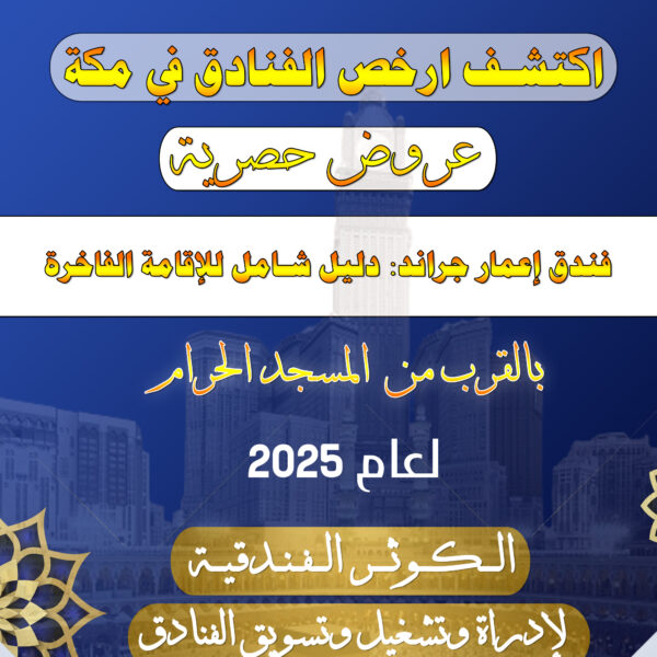 فندق إعمار جراند