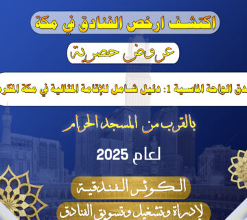 فندق الواحة الماسية 1