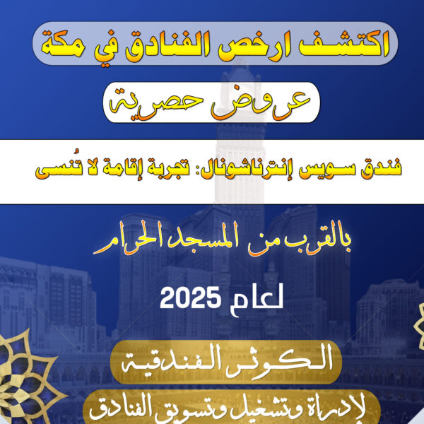 فندق سويس إنترناشونال