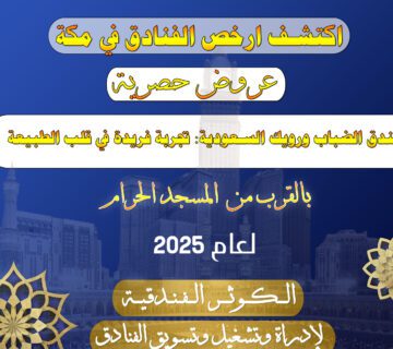 فندق الضباب ورويك
